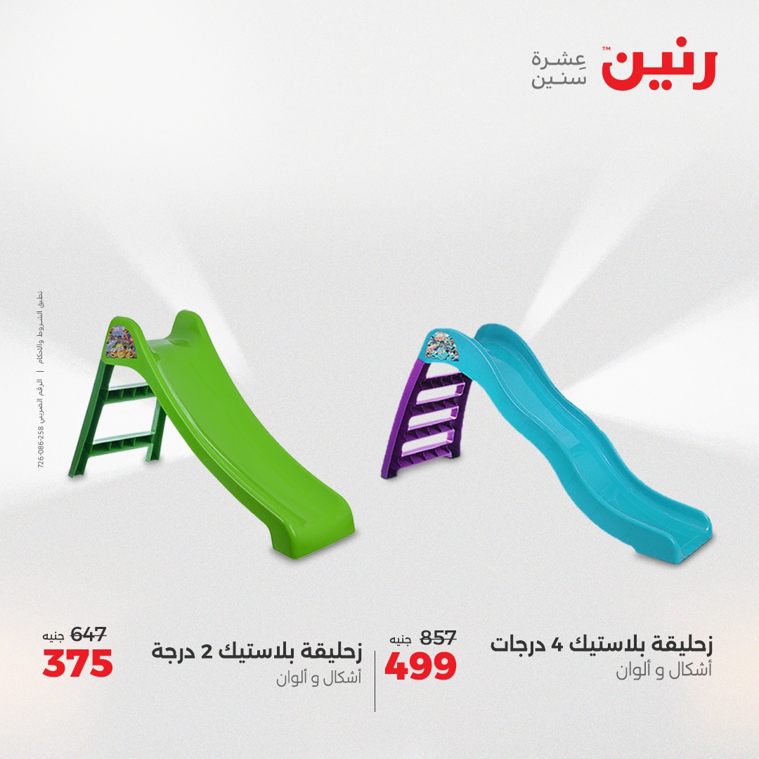 raneen offers from 13apr to 14apr 2025 عروض رنين من 13 إبريل حتى 14 إبريل 2025 صفحة رقم 98